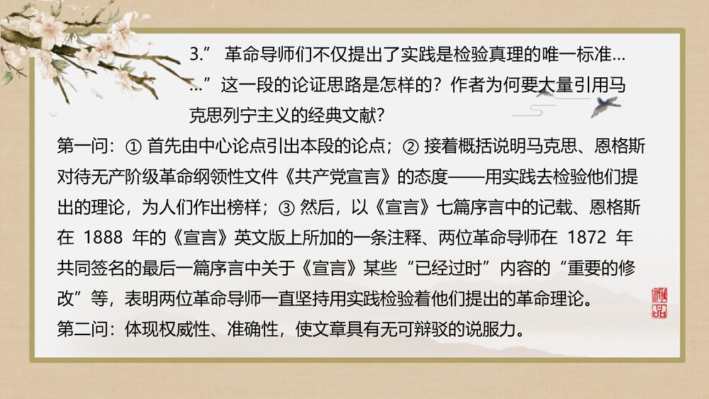 《实践是检验真理的唯一标准》高中语文选择性必修中册PPT课件(第3课)9