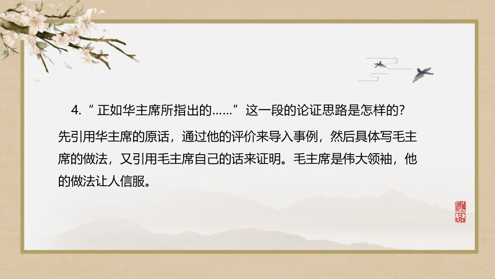 《实践是检验真理的唯一标准》高中语文选择性必修中册PPT课件(第3课)10