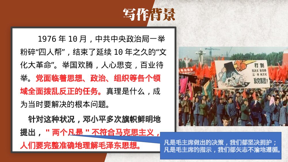 《实践是检验真理的唯一标准》统编版高中语文选择性必修中册PPT课件下载3