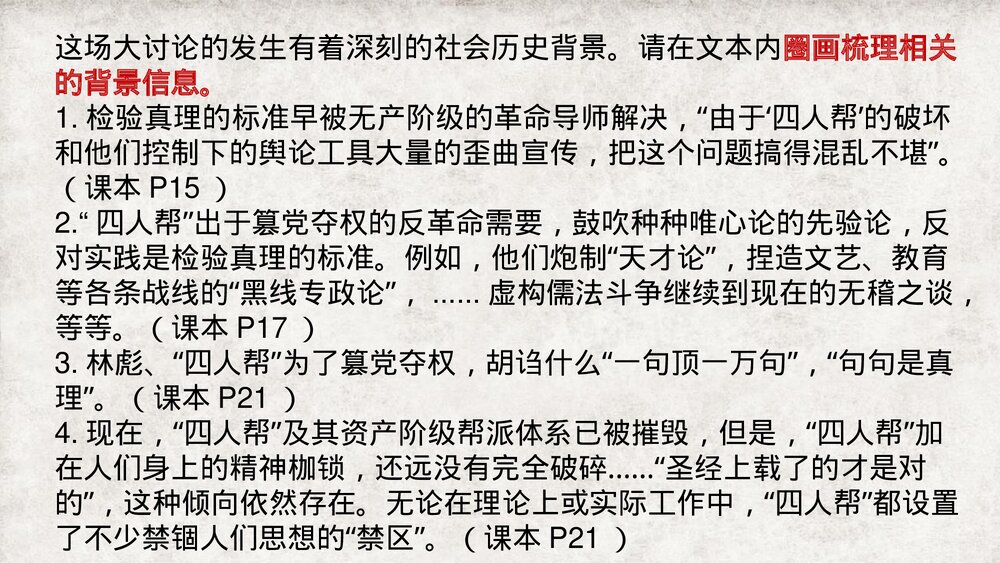 《实践是检验真理的唯一标准》统编版高中语文选择性必修中册PPT课件下载5