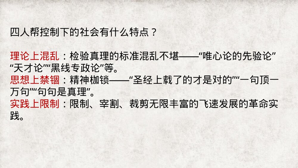《实践是检验真理的唯一标准》统编版高中语文选择性必修中册PPT课件下载6