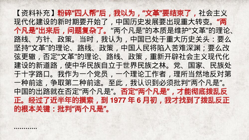 《实践是检验真理的唯一标准》统编版高中语文选择性必修中册PPT课件下载7