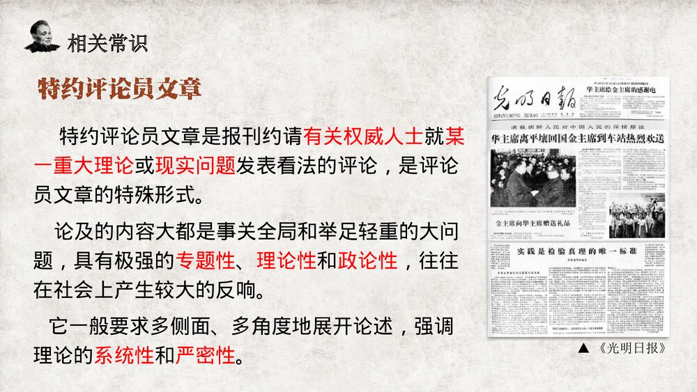 《实践是检验真理的唯一标准》统编版高中语文选择性必修中册PPT课件下载10