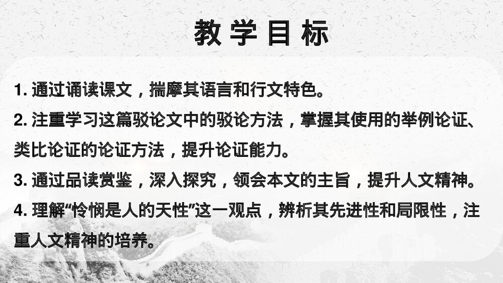 《怜悯是人的天性》统编版高中语文选择性必修中册PPT课件3