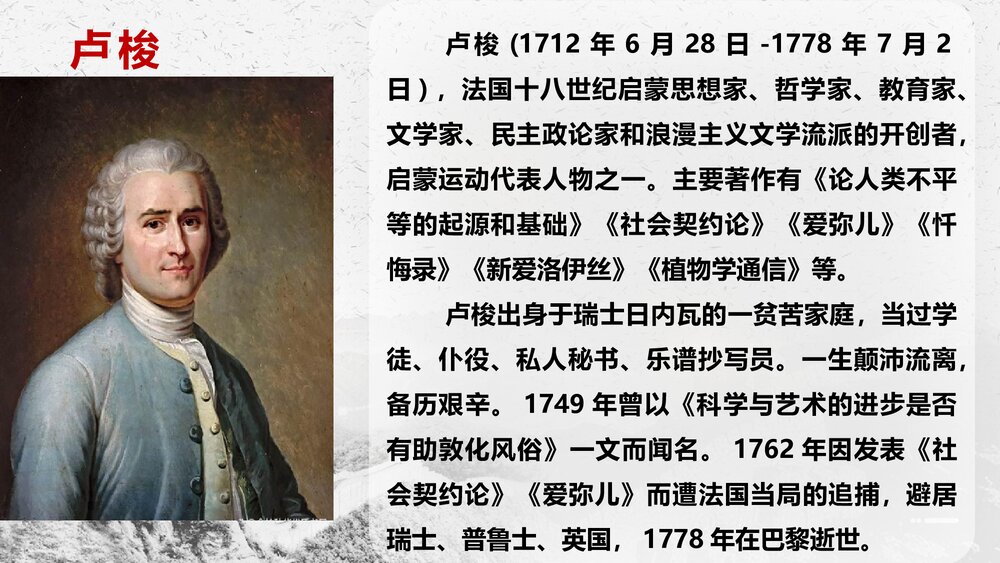 《怜悯是人的天性》统编版高中语文选择性必修中册PPT课件6