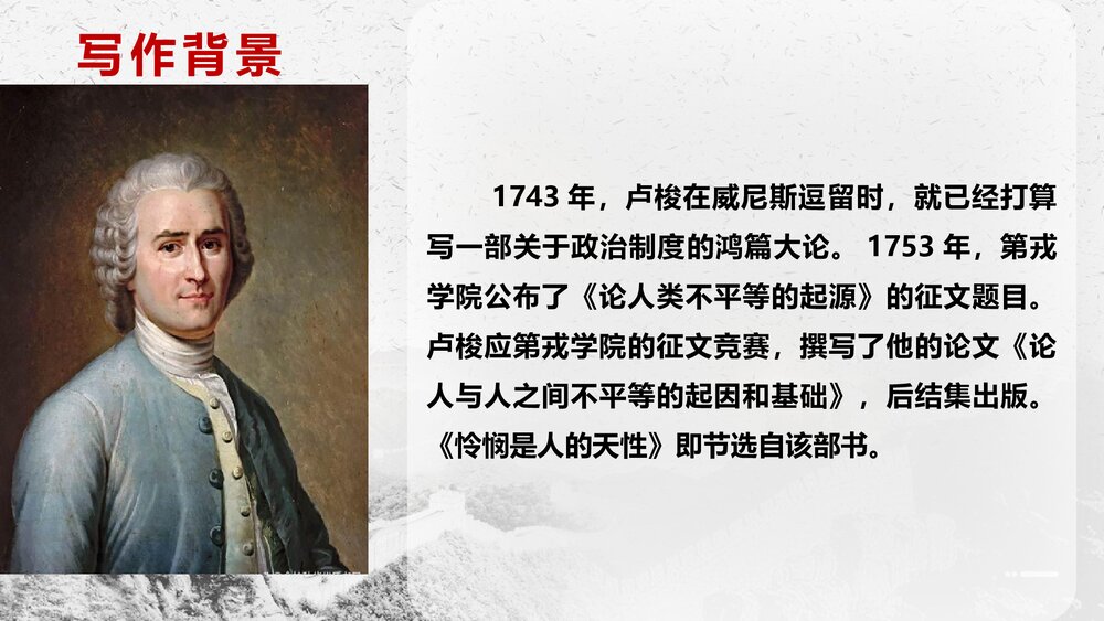 《怜悯是人的天性》统编版高中语文选择性必修中册PPT课件7