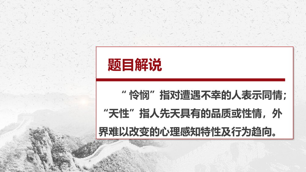 《怜悯是人的天性》统编版高中语文选择性必修中册PPT课件9