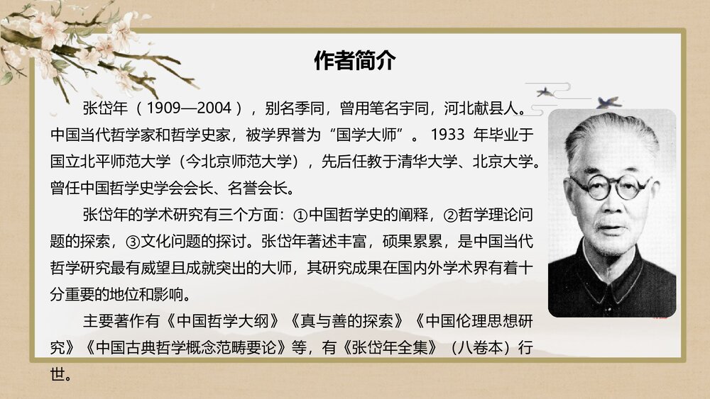 《修辞立其诚》高中语文选择性必修中册PPT课件（第一单元第4课）3