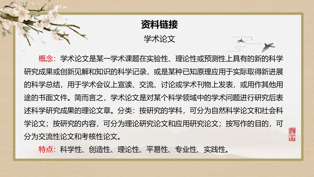 《修辞立其诚》高中语文选择性必修中册PPT课件（第一单元第4课）6