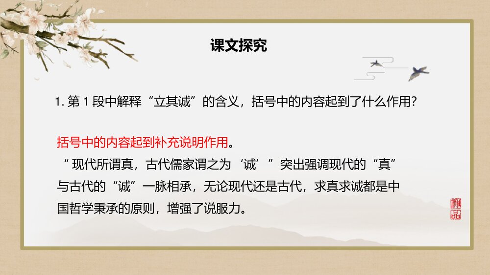 《修辞立其诚》高中语文选择性必修中册PPT课件（第一单元第4课）7