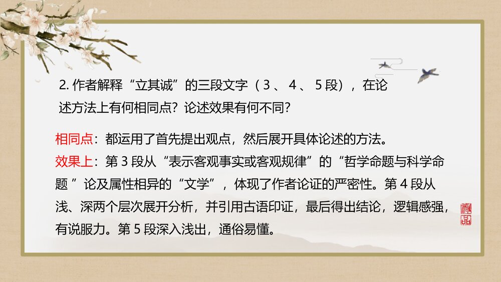 《修辞立其诚》高中语文选择性必修中册PPT课件（第一单元第4课）8