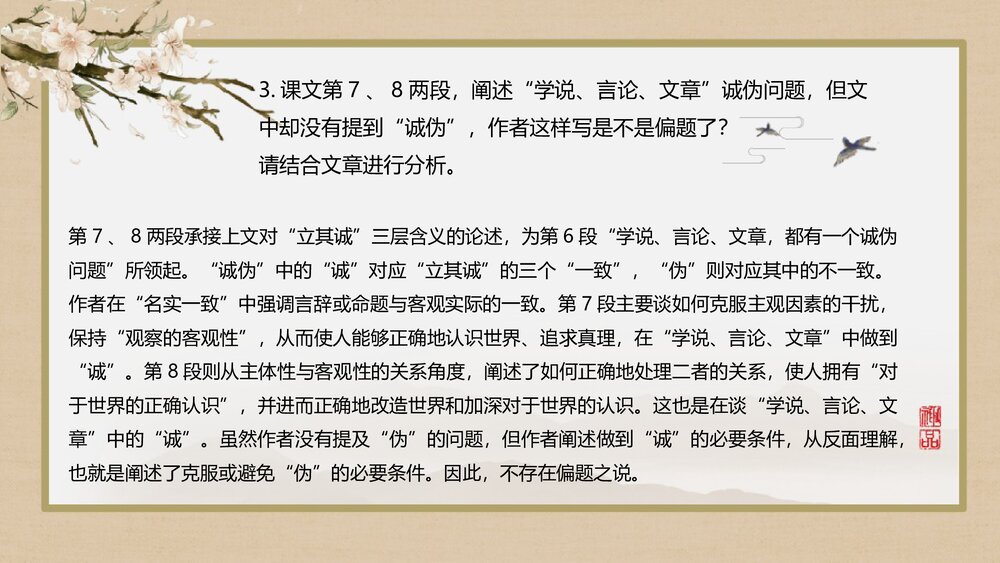 《修辞立其诚》高中语文选择性必修中册PPT课件（第一单元第4课）9