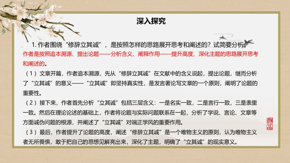 《修辞立其诚》高中语文选择性必修中册PPT课件（第一单元第4课）10