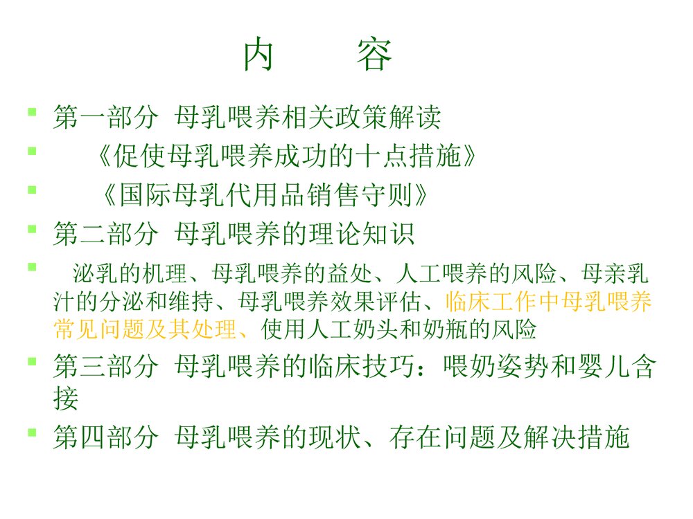 母乳喂养PPT课件下载2