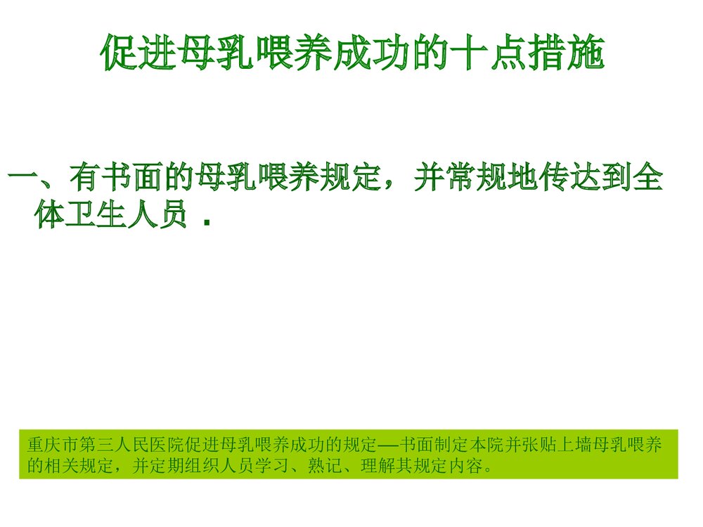 母乳喂养PPT课件下载3
