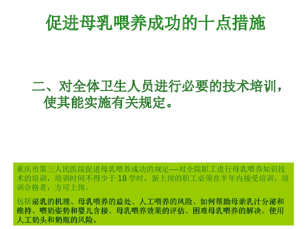 母乳喂养PPT课件下载4