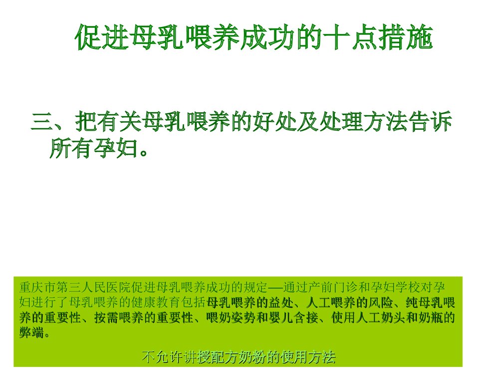 母乳喂养PPT课件下载5
