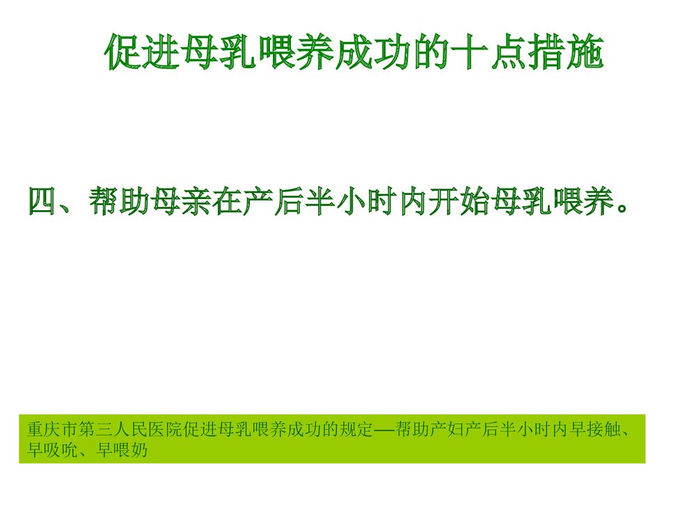 母乳喂养PPT课件下载6