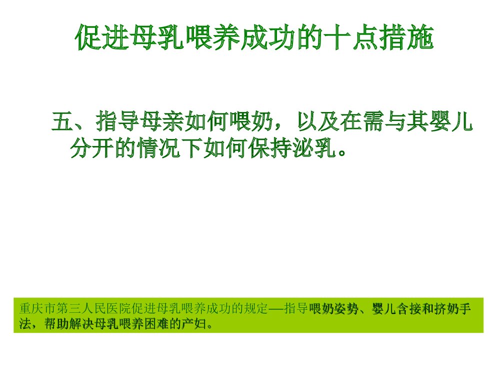 母乳喂养PPT课件下载7