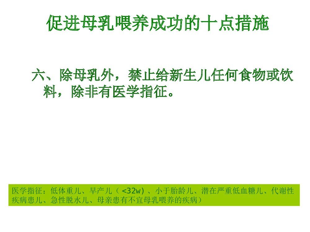 母乳喂养PPT课件下载8