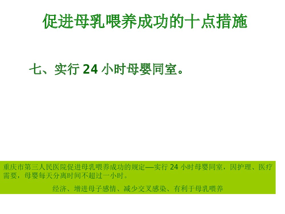 母乳喂养PPT课件下载9