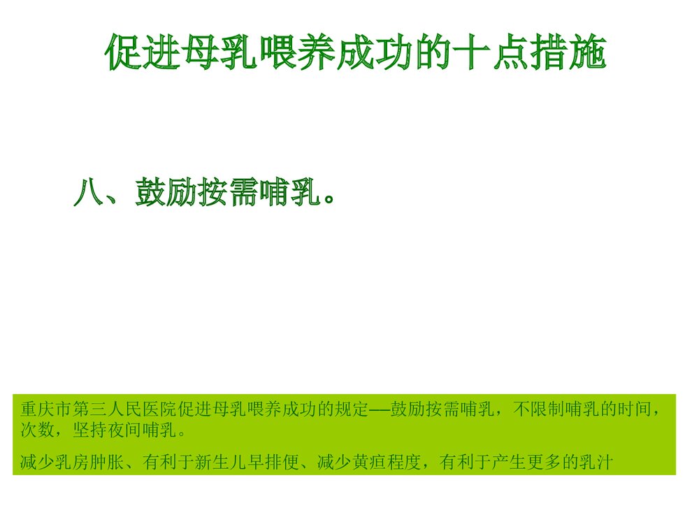 母乳喂养PPT课件下载10