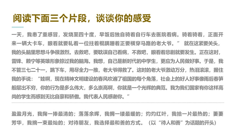《修辞立其诚》统编版高中语文选择性必修中册PPT课件3