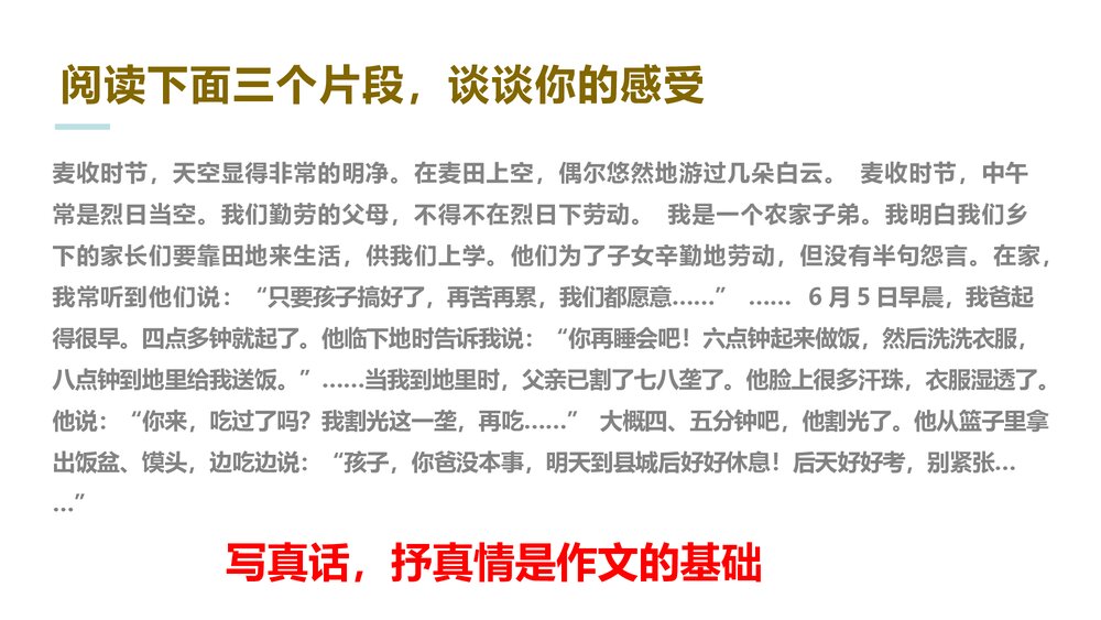 《修辞立其诚》统编版高中语文选择性必修中册PPT课件4