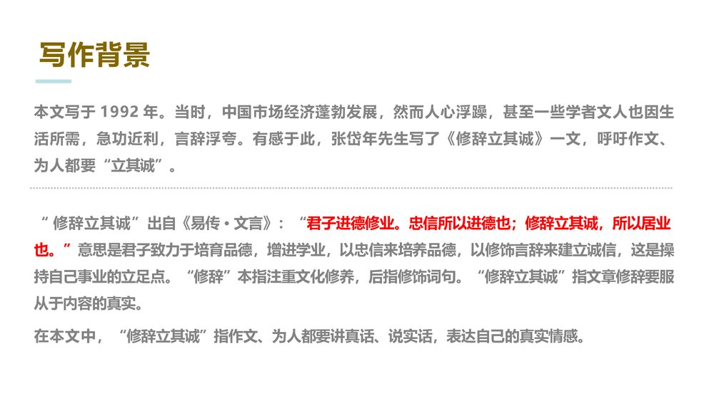 《修辞立其诚》统编版高中语文选择性必修中册PPT课件6