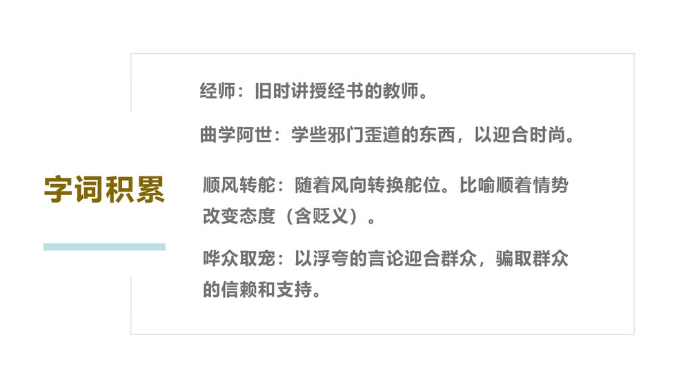 《修辞立其诚》统编版高中语文选择性必修中册PPT课件9