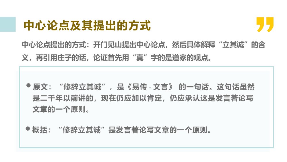 《修辞立其诚》统编版高中语文选择性必修中册PPT课件10