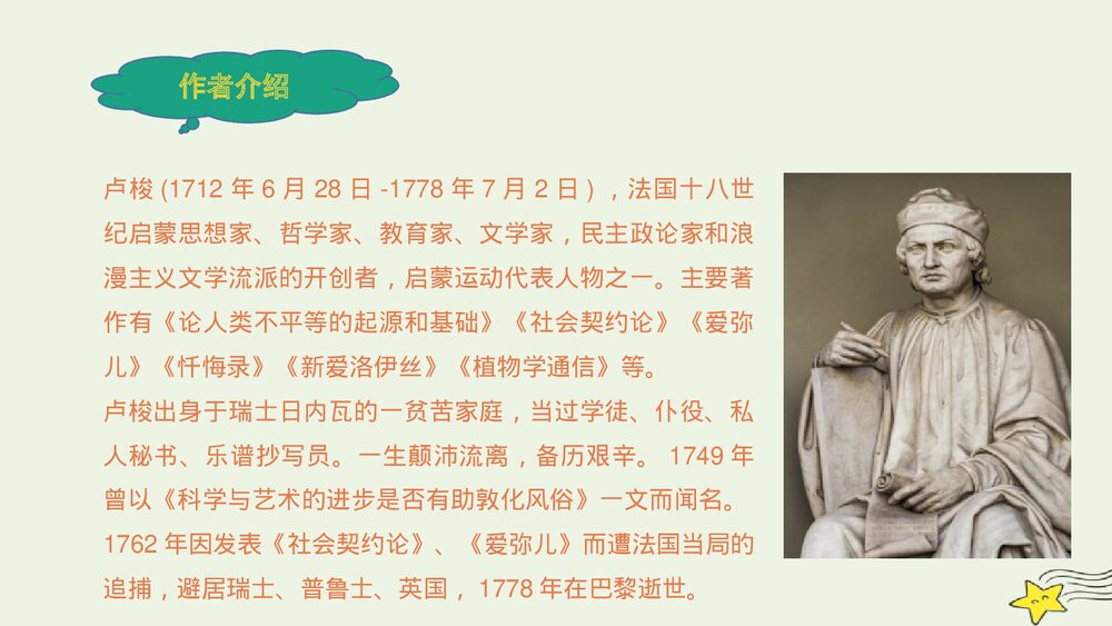 《怜悯是人的天性》高中语文统编版选择性必修中册PPT教学课件(第一单元)3