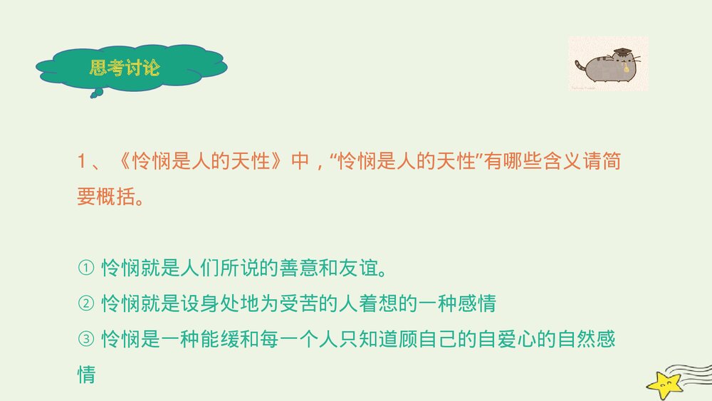 《怜悯是人的天性》高中语文统编版选择性必修中册PPT教学课件(第一单元)7