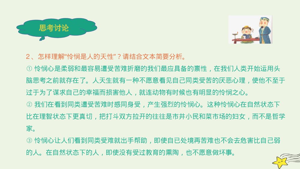 《怜悯是人的天性》高中语文统编版选择性必修中册PPT教学课件(第一单元)8