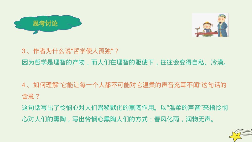 《怜悯是人的天性》高中语文统编版选择性必修中册PPT教学课件(第一单元)9