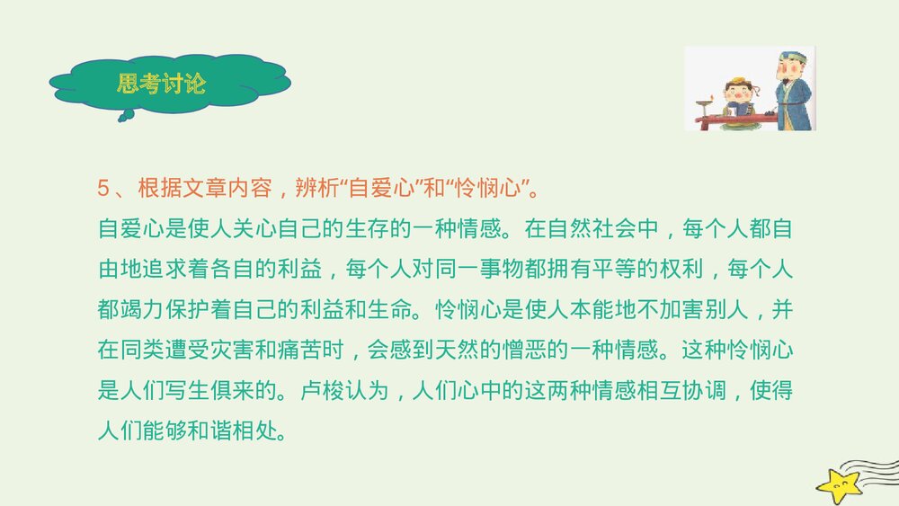 《怜悯是人的天性》高中语文统编版选择性必修中册PPT教学课件(第一单元)10