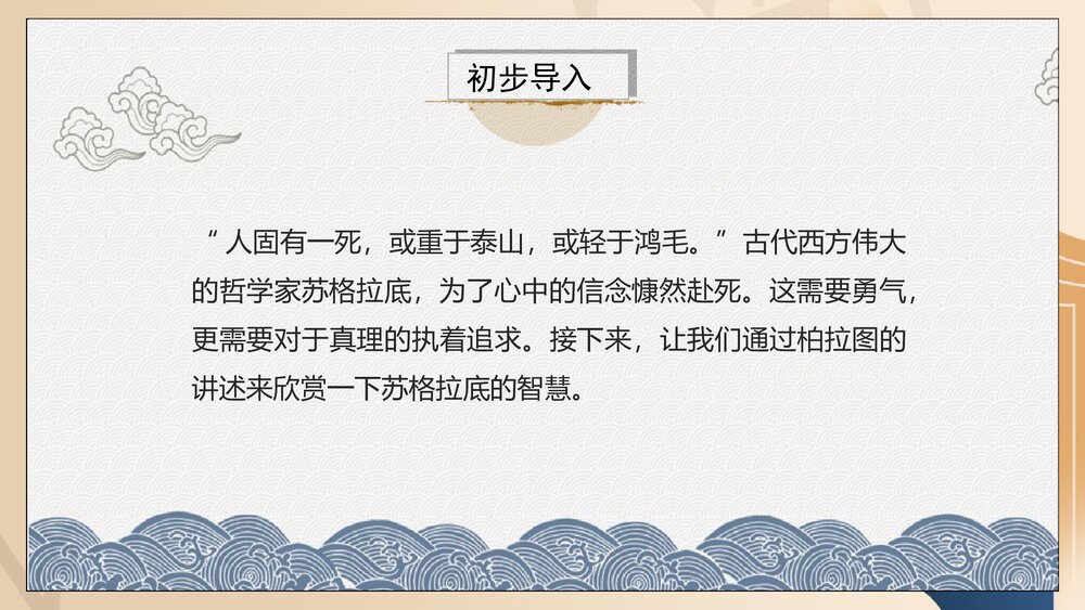 《人应当坚持正义》高中语文选择性必修中册PPT课件(第一单元)2