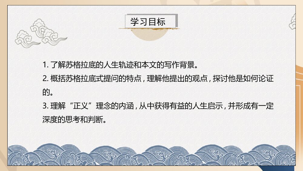 《人应当坚持正义》高中语文选择性必修中册PPT课件(第一单元)3