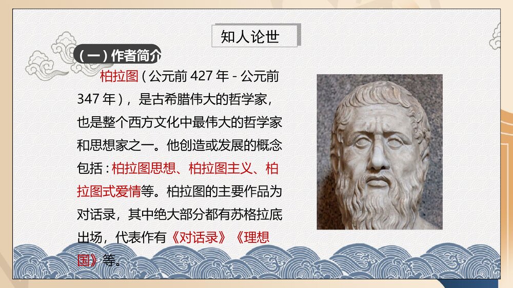 《人应当坚持正义》高中语文选择性必修中册PPT课件(第一单元)5