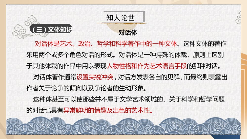 《人应当坚持正义》高中语文选择性必修中册PPT课件(第一单元)7