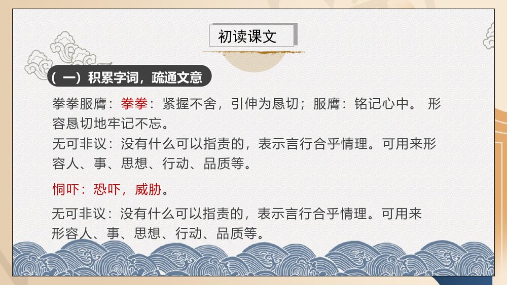 《人应当坚持正义》高中语文选择性必修中册PPT课件(第一单元)9