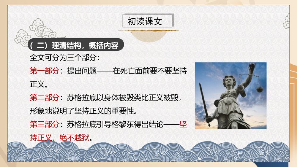 《人应当坚持正义》高中语文选择性必修中册PPT课件(第一单元)10