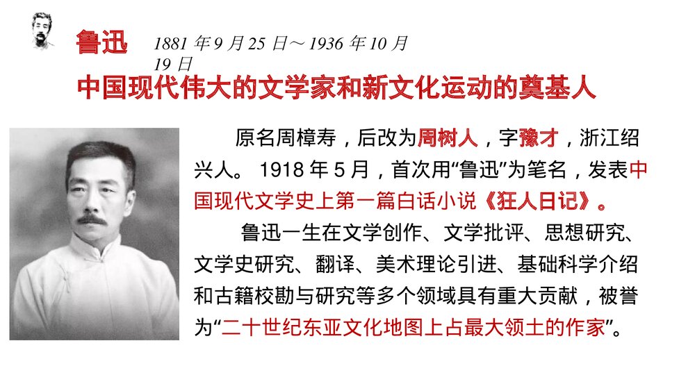 《记念刘和珍君》高中语文统编版选择性必修中册PPT课件2