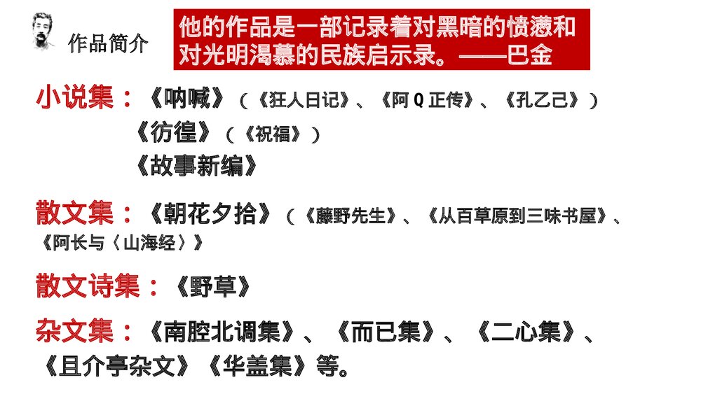 《记念刘和珍君》高中语文统编版选择性必修中册PPT课件3