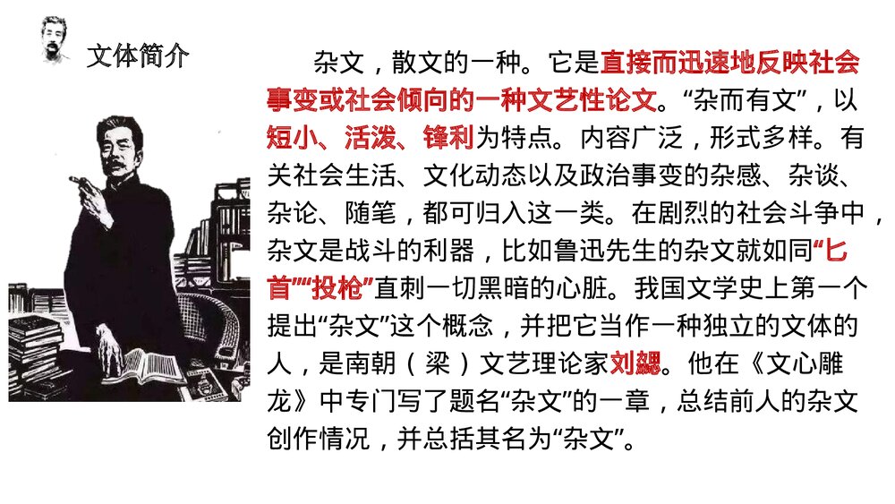 《记念刘和珍君》高中语文统编版选择性必修中册PPT课件4