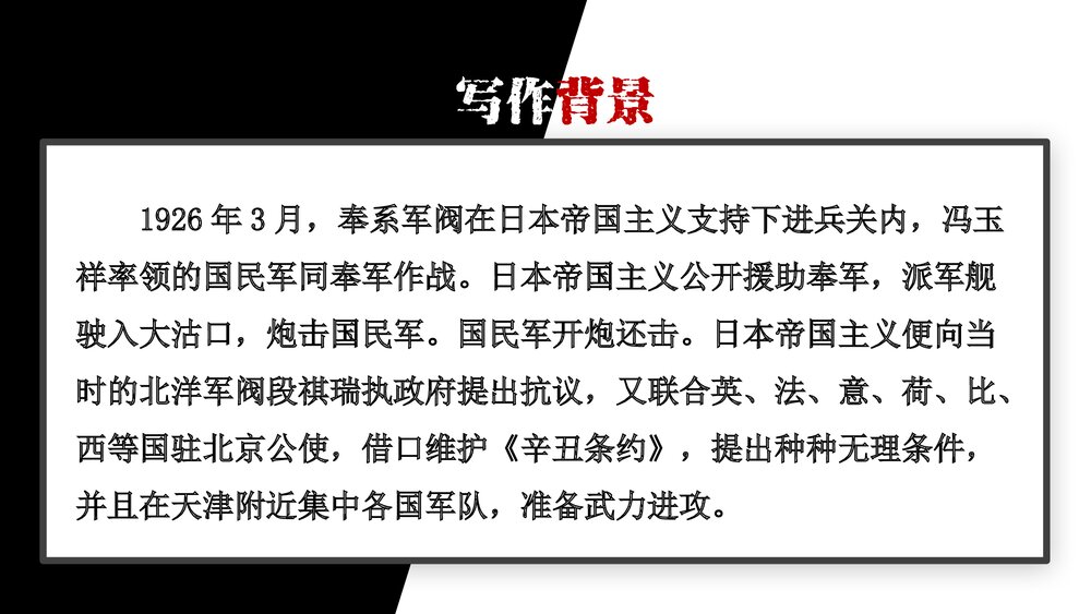 《记念刘和珍君》高中语文统编版选择性必修中册PPT课件5