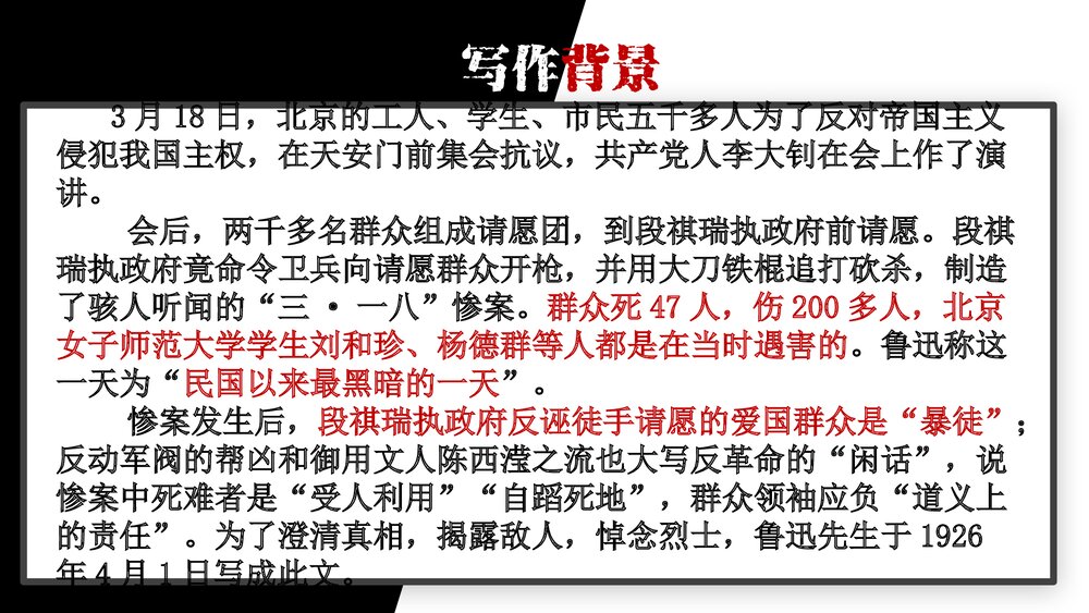 《记念刘和珍君》高中语文统编版选择性必修中册PPT课件6