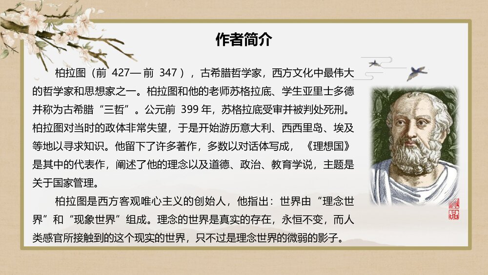 《人应当坚持正义》高中语文选择性必修中册PPT下载3
