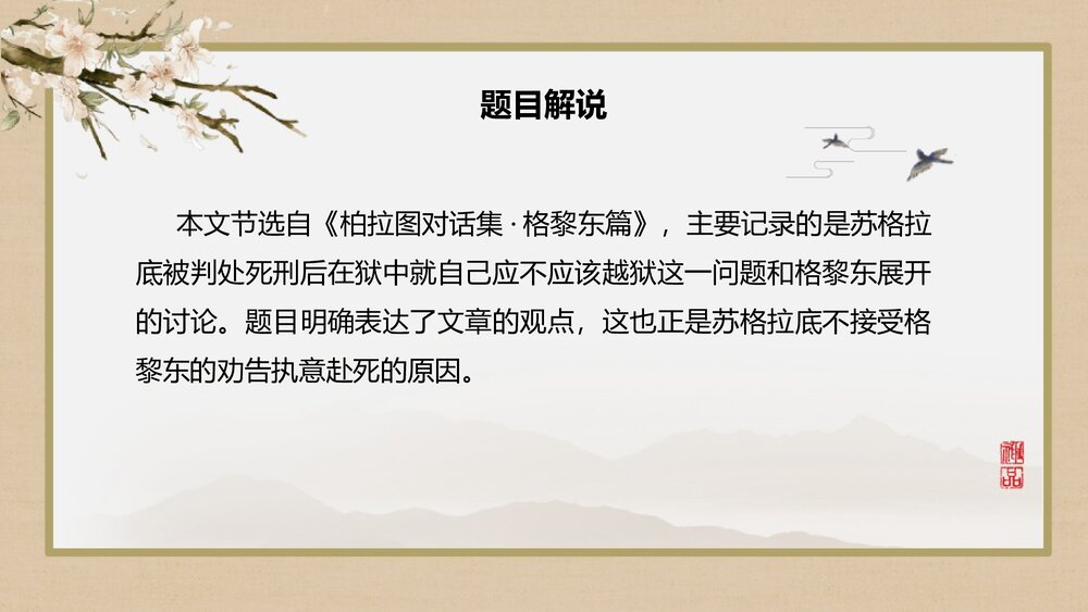 《人应当坚持正义》高中语文选择性必修中册PPT下载4