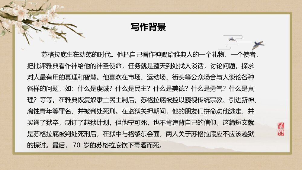 《人应当坚持正义》高中语文选择性必修中册PPT下载5